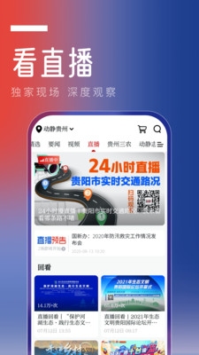 动静贵州app直播(动静新闻)