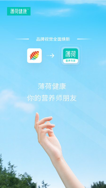 薄荷健康app最新版