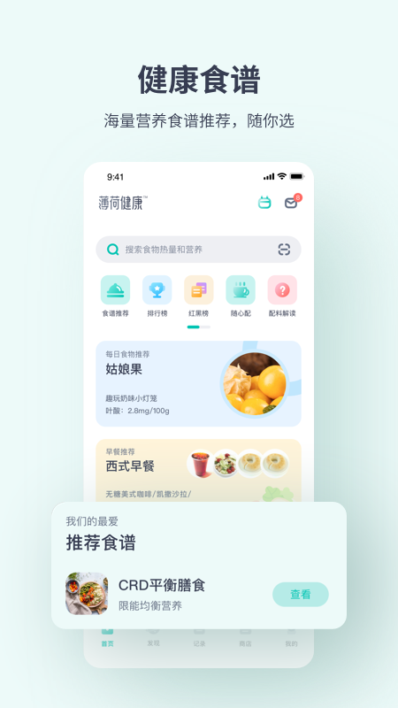 薄荷健康app最新版