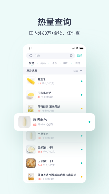 薄荷健康app最新版