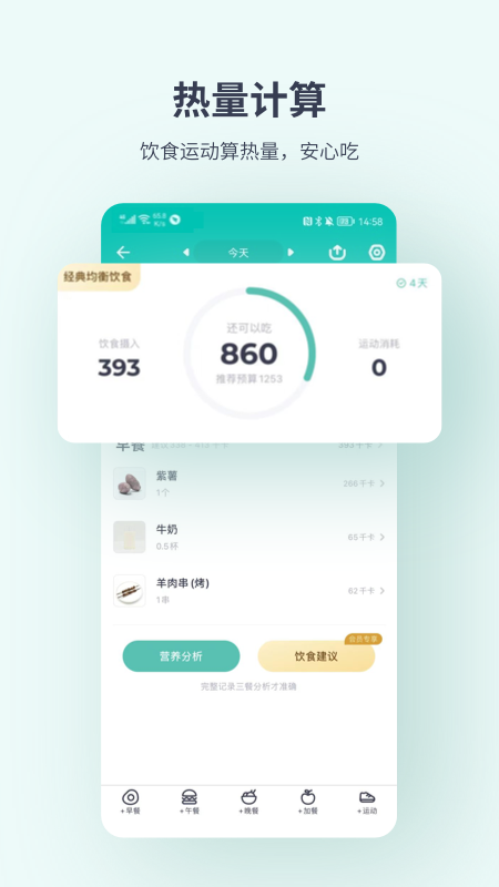 薄荷健康app最新版