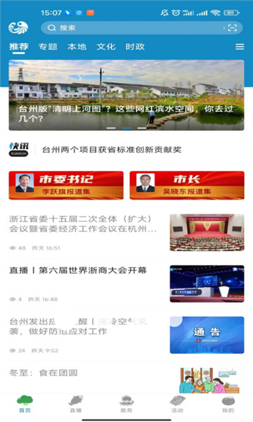 望潮新闻客户端app(原台州新闻)