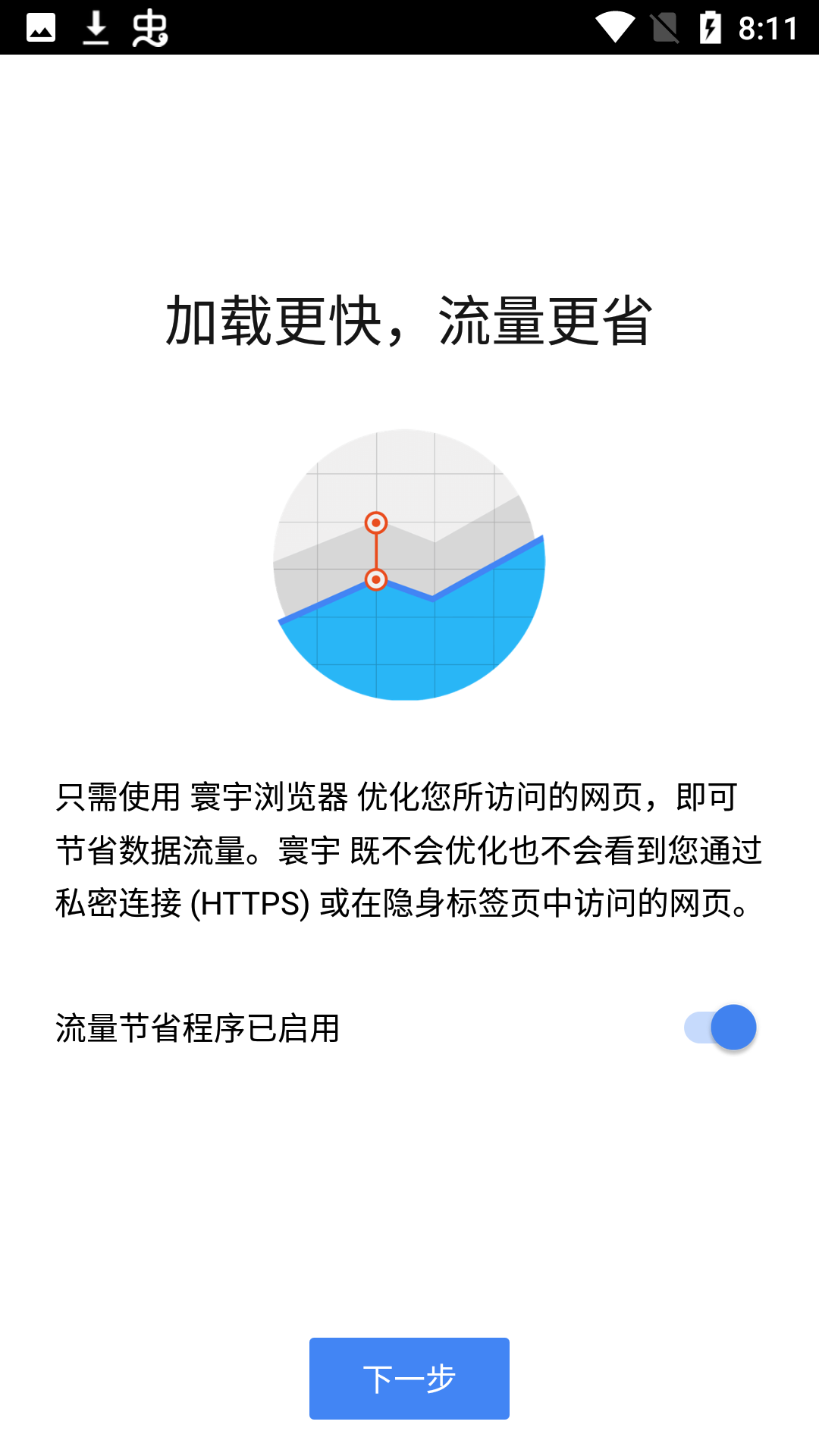 寰宇浏览器手机版安装