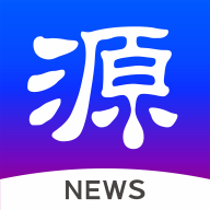 源新闻app2023最新版