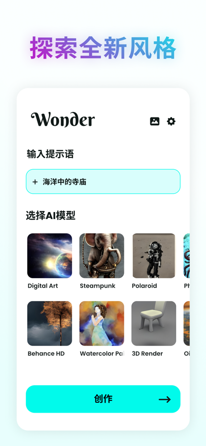 ai绘画生成器安装手机版(wonder)