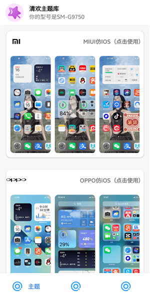 清欢主题库仿ios