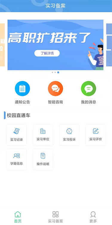 河南省职业院校实习备案app官方安卓版(职校家园)