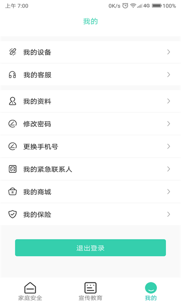 全民消防app最新版