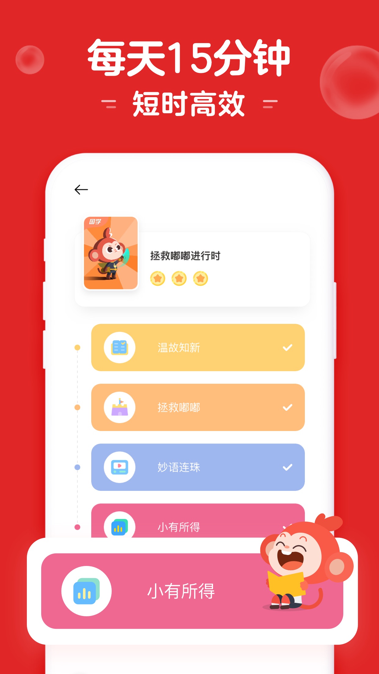 小猴启蒙app官方版
