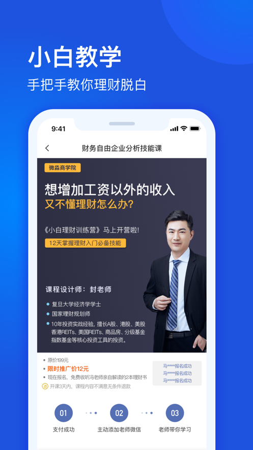 2023微淼商学院app最新版(小白理财课)