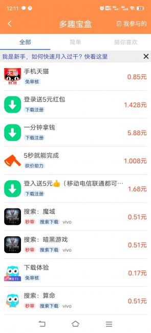 多趣宝盒赚钱软件app