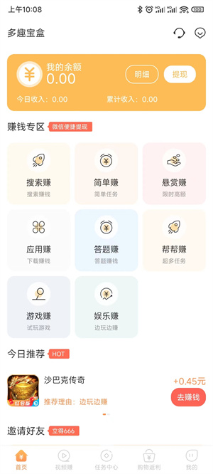 多趣宝盒赚钱软件app