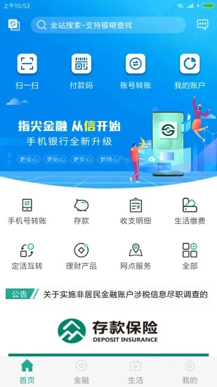 陕西信合手机银行app