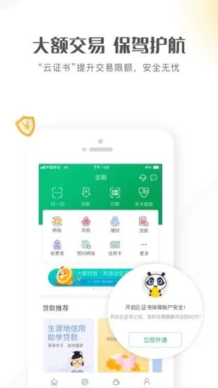 个人手机银行四川农信app最新版
