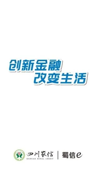 个人手机银行四川农信app最新版