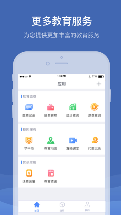 缴付通app交学费