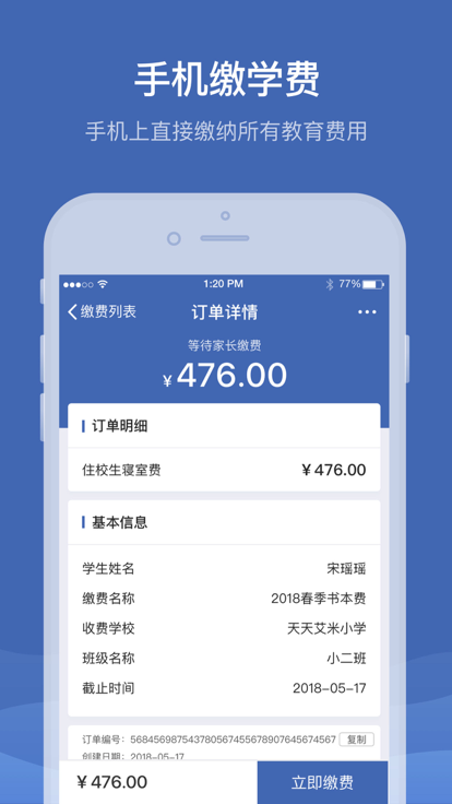 缴付通app交学费