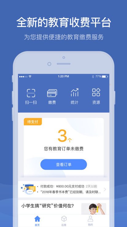 缴付通app交学费