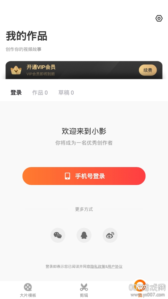 小影付费会员专业版