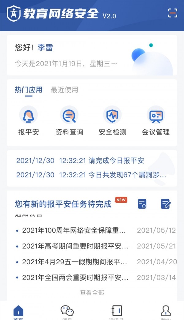 教育网络安全平台最新版2023