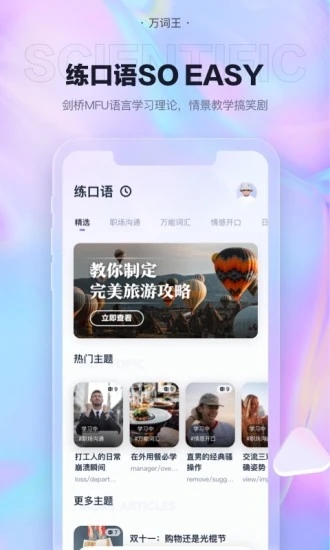 万词王app最新版2023