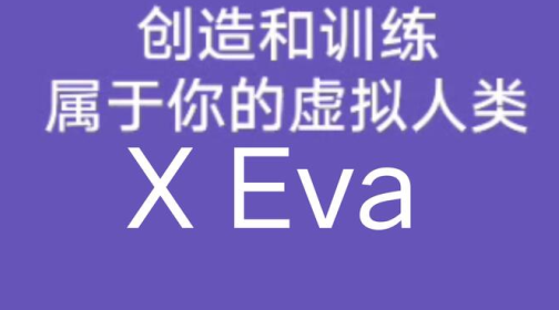 XEVA虚拟恋人app免费版