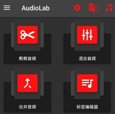 AudioLab音频编辑器