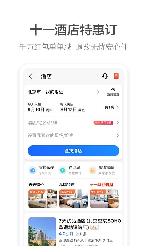 高德地图app最新版2023