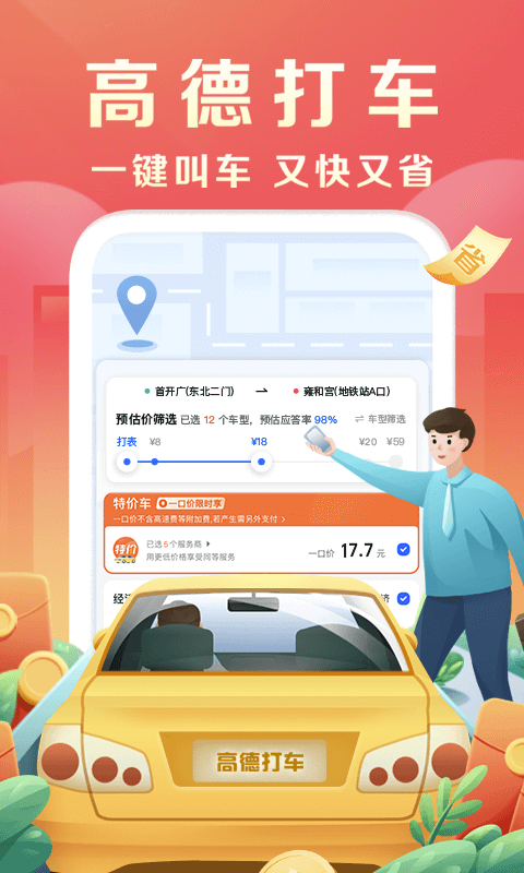 高德地图app最新版2023