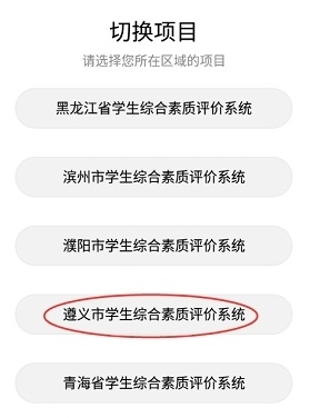 遵义市综评学生端手机版