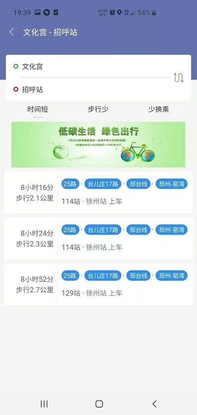 沛县公交app最新版