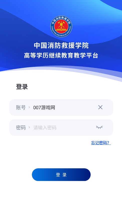 消防学院继续教育平台app手机版