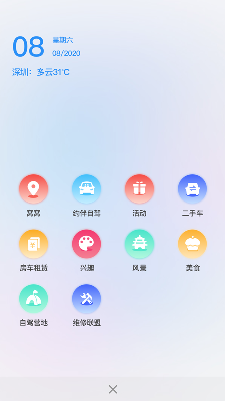 窝友自驾app最新版