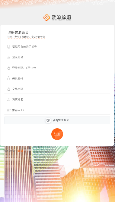 香港云泊控股app