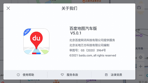 百度地图车机版最新官方版
