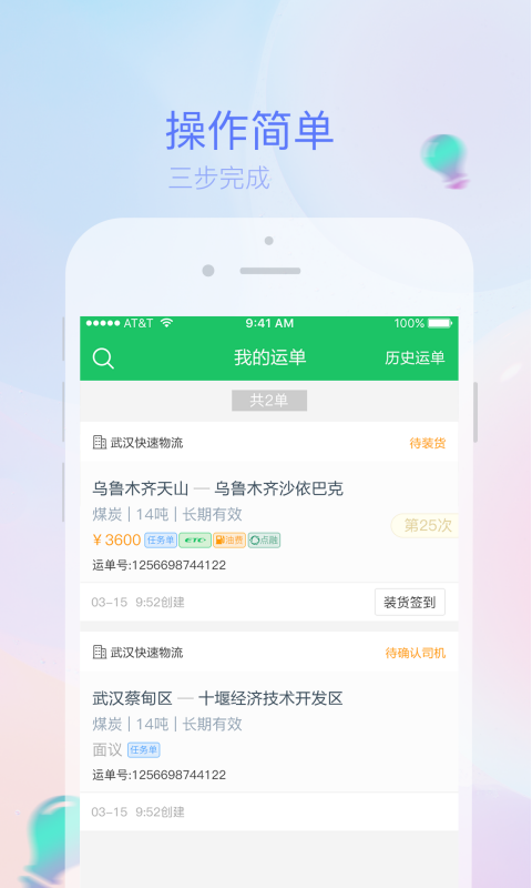 司机宝物流app最新版