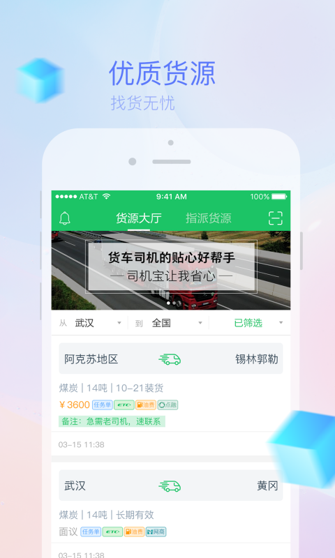 司机宝物流app最新版