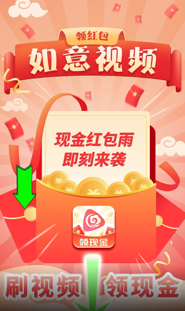 如意视频领现金app