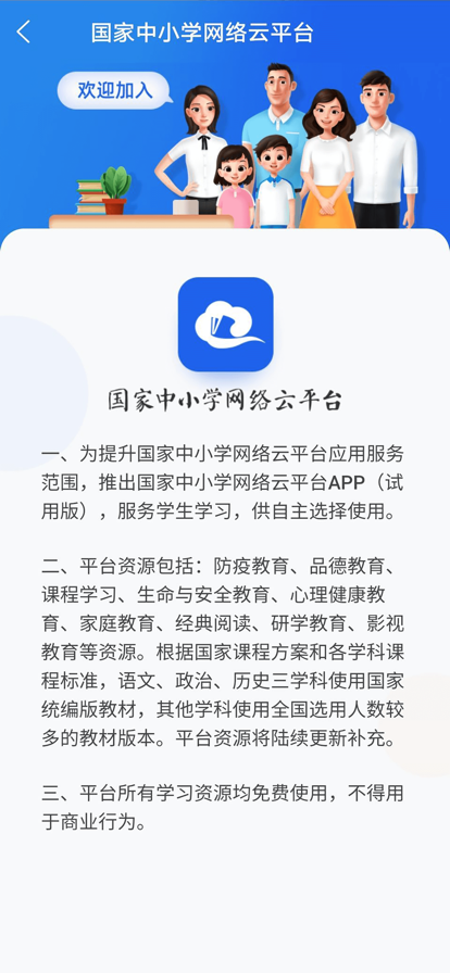 国家智慧中小学教育平台app(智慧中小学)