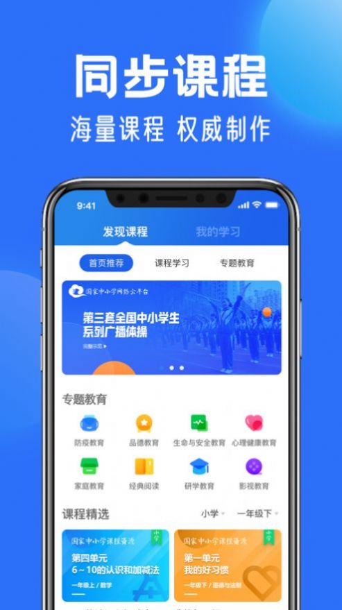 国家智慧中小学教育平台app(智慧中小学)