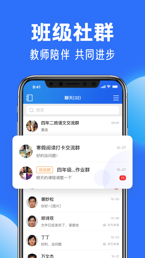 智慧小学教育平台app2023官方版(智慧中小学)