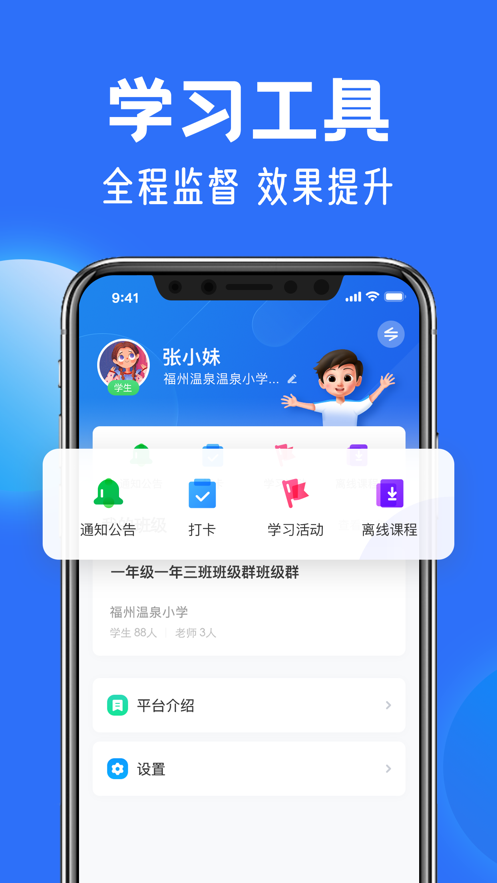 智慧小学教育平台app2023官方版(智慧中小学)