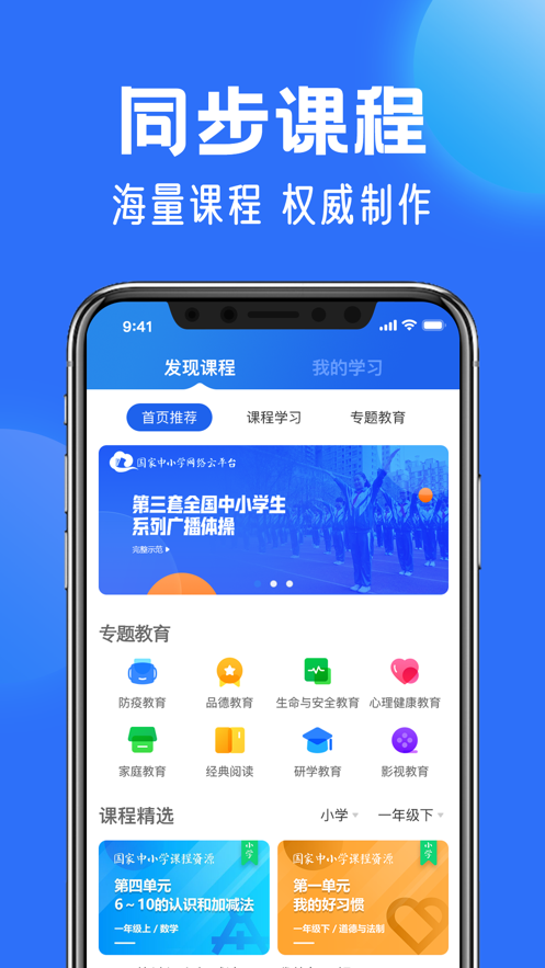 智慧小学教育平台app2023官方版(智慧中小学)