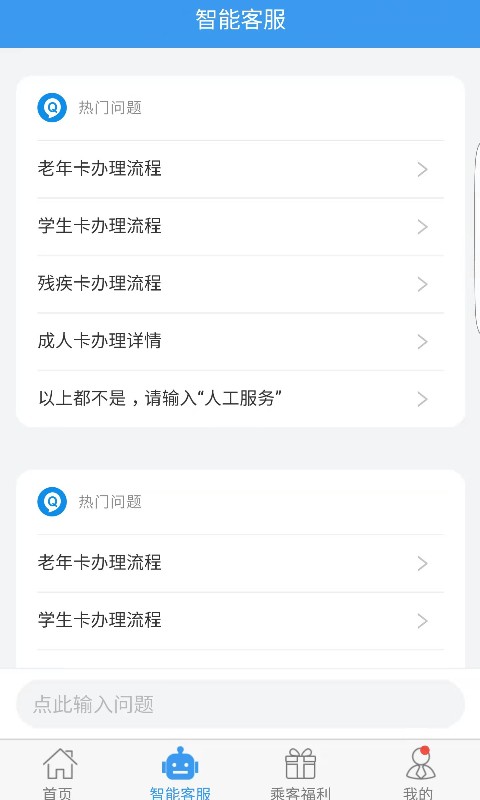 吉林行公交app手机版