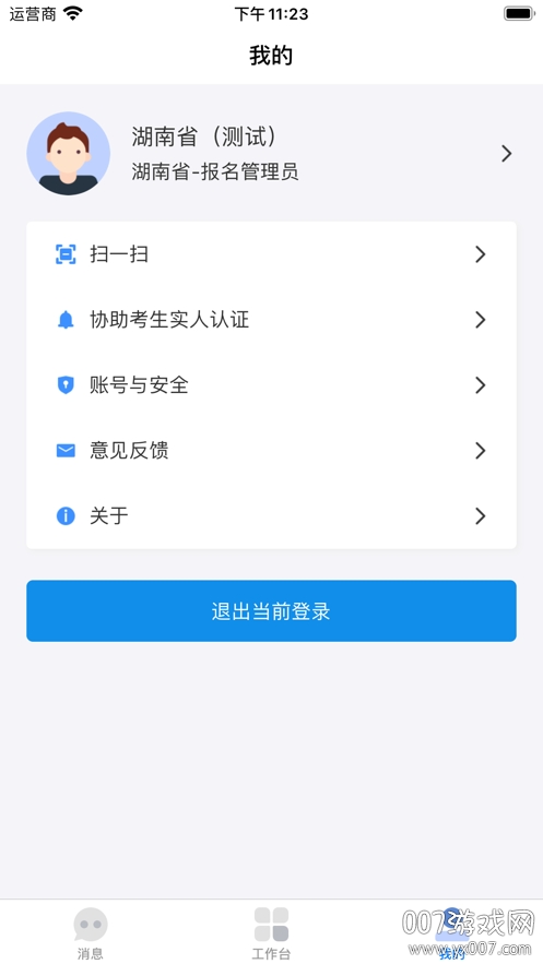 2022年潇湘高考app最新版