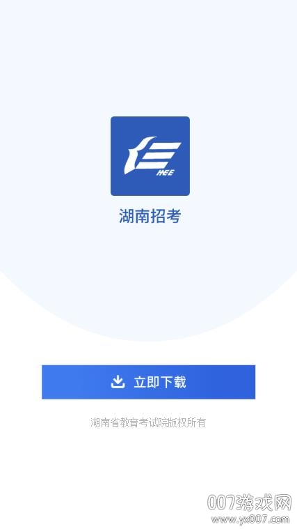 2022年潇湘高考app最新版