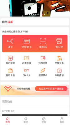红山通app扫码乘车2023最新版