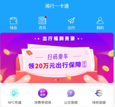 湘行一卡通app最新版