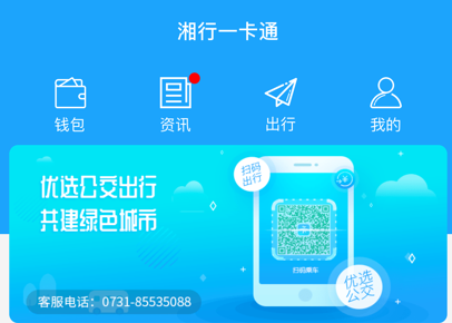 湘行一卡通app最新版