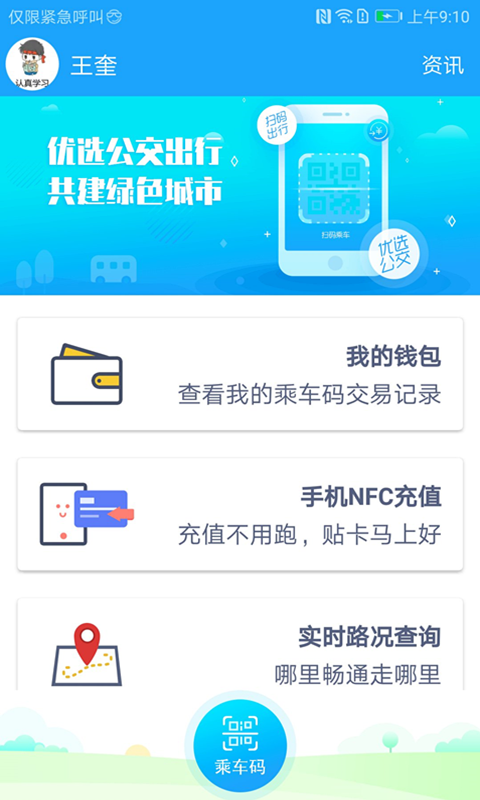 湘行一卡通扫码乘车app最新版本2023